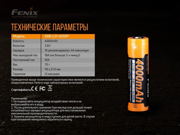 Аккумулятор 21700 Fenix 4000 mAh ARB-L21-4000P - изображение 12