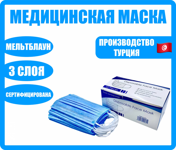 Медицинские маски трехслойные 3ЕЕЕ МЕЛЬТБЛАУН с фиксатором 1 шт синие - изображение 1