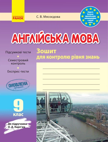 Книга Англійська Мова. 9 Клас : Робочий Зошит (До Підруч. О.Д.