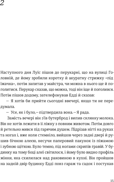 Наші душі вночі - Кент Гаруф - изображение 5