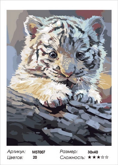 Набор для рисования по номерам ColorArt Белый тигренок 30x40 MST007 с подрамником - Фото 1 Набор для рисования по номерам ColorArt Белый тигренок 30x40 MST007 с подрамником - изображение 1