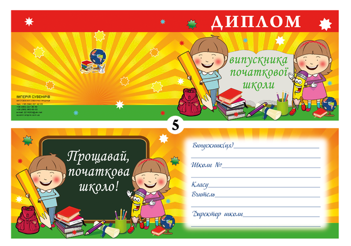 Диплом Треос выпускника начальной школы - Фото 1 Диплом Треос выпускника начальной школы - изображение 1