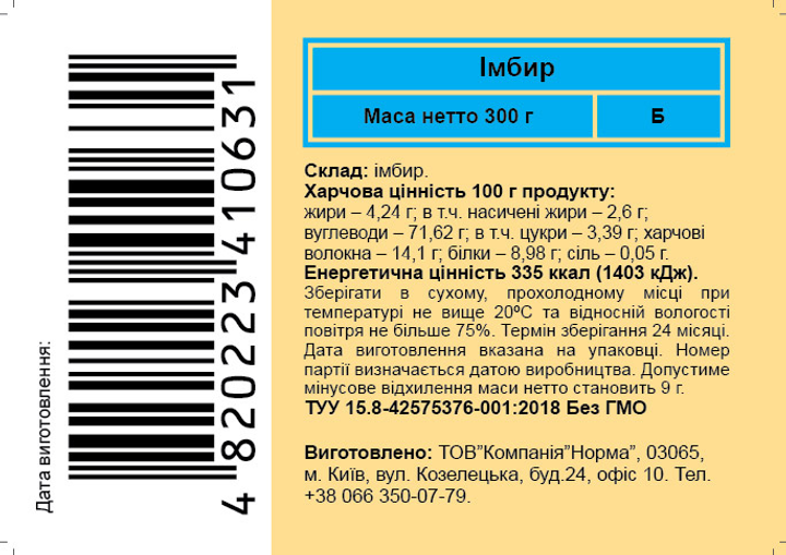 Імбир мелений Norma 300 г (4820223410631) - зображення 2