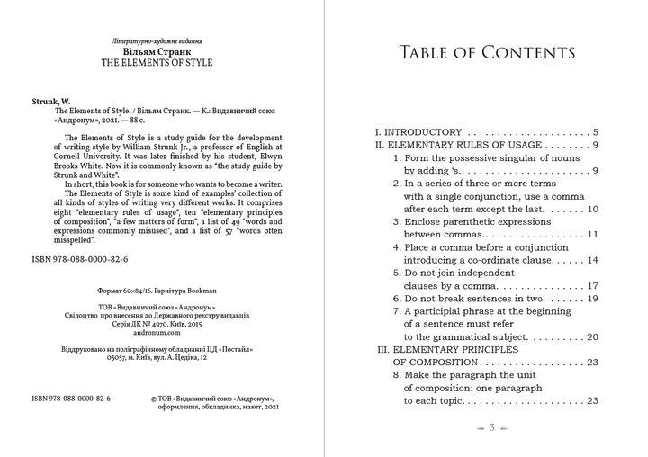 The Elements of Style- William Strunk (978-088-0000-82-6) - зображення 2