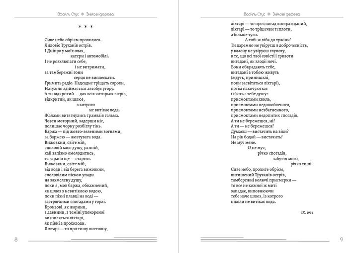 Вибрані твори (Зимові дерева, Веселий цвінтар, Палімпсести, Круговерть) - Василь Стус (978-089-0008-00-3) - зображення 5