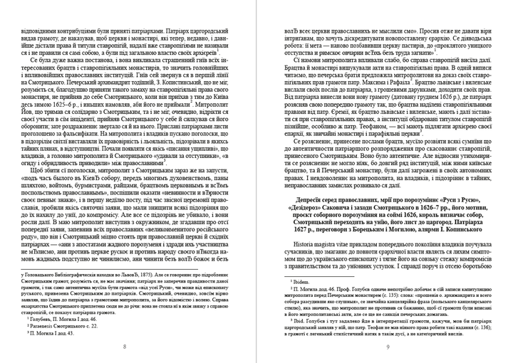 Історія України-Руси. Том 8 - Михайло Грушевський (978-088-0005-99-9) - зображення 5