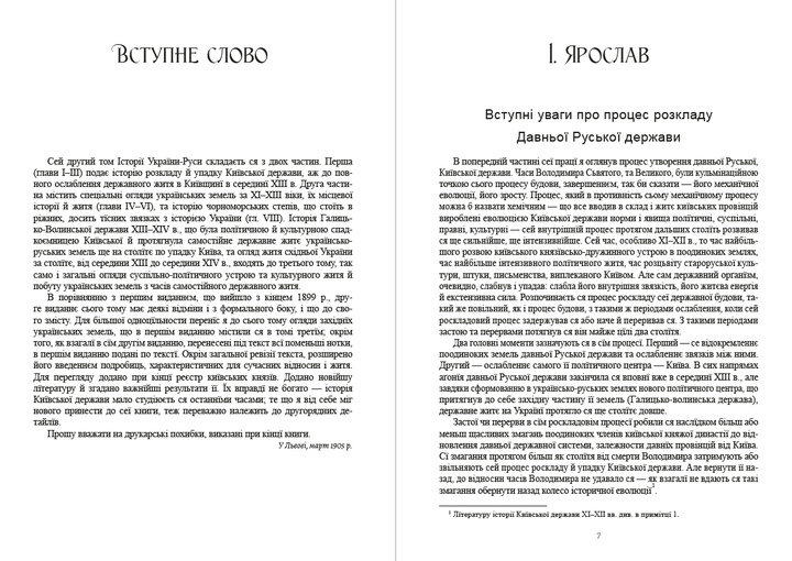 Історія України-Руси. Том 2 - Михайло Грушевський (978-088-0002-06-6) - зображення 4