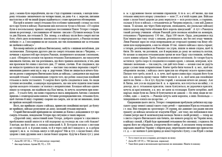 Історія України-Руси. Том 10 - Михайло Грушевський (978-088-0006-01-9) - зображення 4