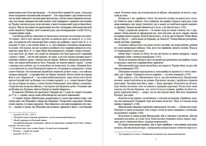 Історія України-Руси. Том 10 - Михайло Грушевський (978-088-0006-01-9) - зображення 5