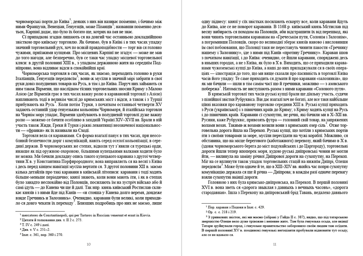 Історія України-Руси. Том 6 - Михайло Грушевський (978-088-0005-97-5) - зображення 6