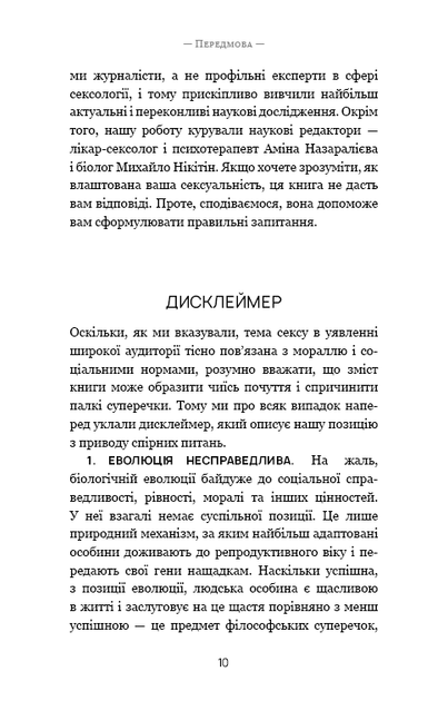 Секс. Від нейробіології лібідо до віртуального порно. - Варламова Д. (9786177808588) - Фото 8 Секс. Від нейробіології лібідо до віртуального порно. - Варламова Д. (9786177808588) - зображення 8