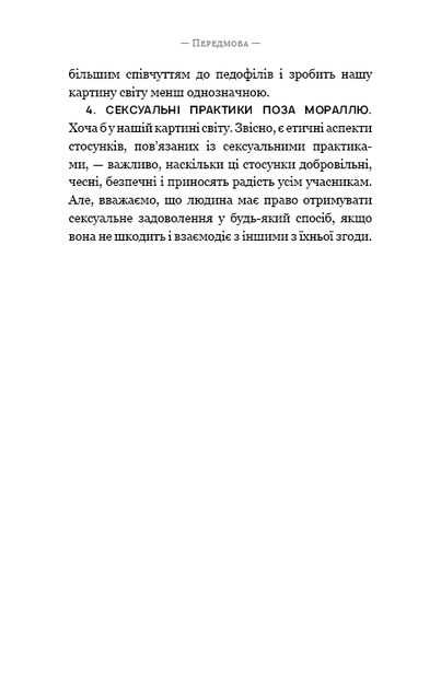 Секс. Від нейробіології лібідо до віртуального порно. - Варламова Д. (9786177808588) - Фото 10 Секс. Від нейробіології лібідо до віртуального порно. - Варламова Д. (9786177808588) - зображення 10