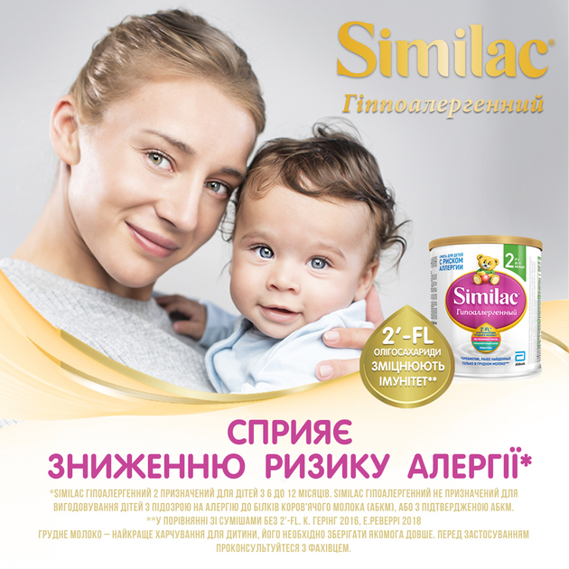 Суха молочна суміш Similac Гіпоалергенна 2 750 г (8427030007717) - зображення 2