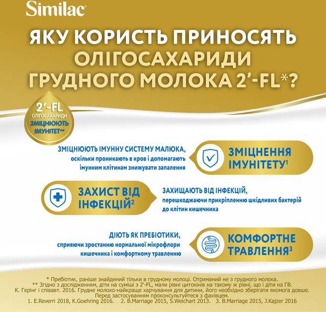Суха молочна суміш Similac Gold 1 800 г (5391523058124) - зображення 6