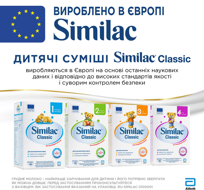 Суха молочна суміш Similac Classic 2 600 г (5391523058889) - зображення 2