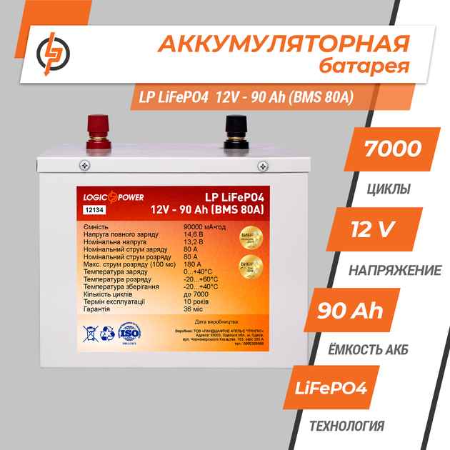 Акумулятор LogicPower LP LiFePO4 12V - 90 Ah (BMS 80A/40A) метал - зображення 3