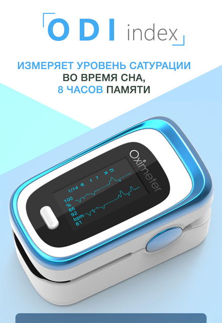 Пульсоксиметр M160W з японським датчиком Medical Smart Technology (кисень, пульс, перфузія, ODI індекс, пам'ять на 8 годин) - зображення 4