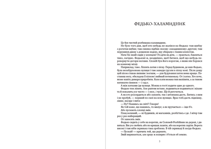 Вибрані твори: Федько-халамідник. Момент. Записки Кирпатого Мефiстофеля - Володимир Винниченко (978-088-0001-60-1) - зображення 3