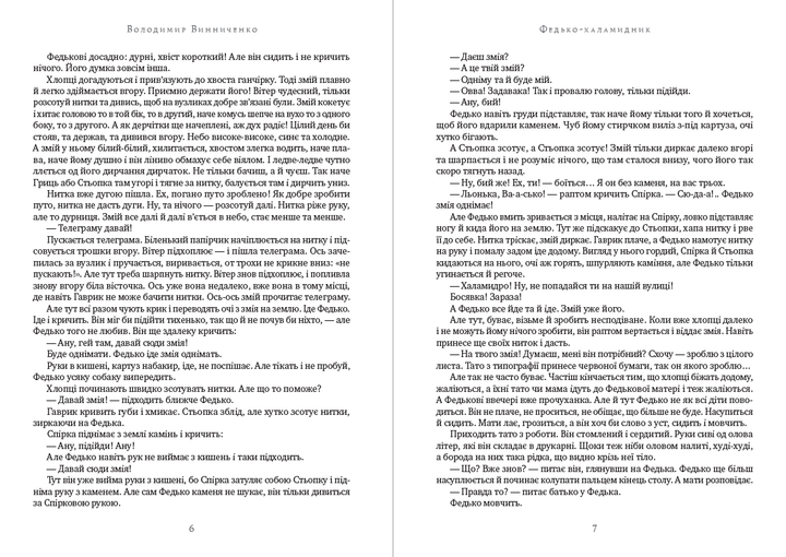 Вибрані твори: Федько-халамідник. Момент. Записки Кирпатого Мефiстофеля - Володимир Винниченко (978-088-0001-60-1) - зображення 4