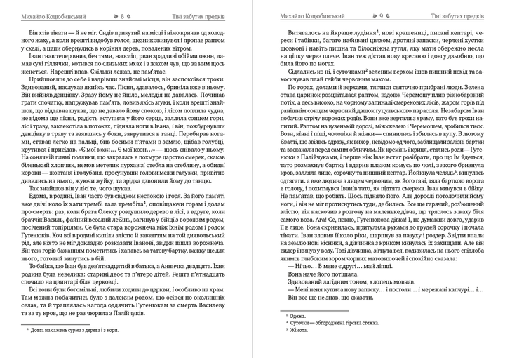 Вибрані твори: Тіні забутих предків. Дорогою ціною. Fata Morgana. Intermezzo - Михайло Коцюбинський - Фото 5 Вибрані твори: Тіні забутих предків. Дорогою ціною. Fata Morgana. Intermezzo - Михайло Коцюбинський - зображення 5
