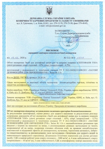 Средство для дезинфекции (антисептик) Септофан УНО 1000ml - изображение 2