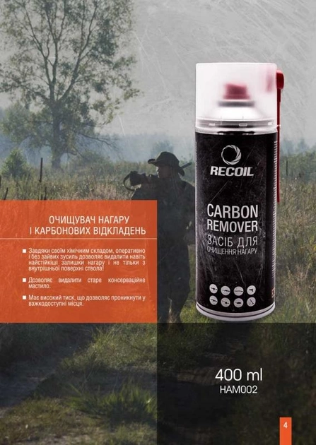 Очищувач нагару і карбонових відкладів Recoil 400 ml (HAM002) - зображення 2