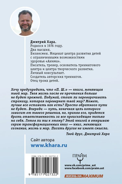 Книга П. Ш. Нове життя. Зворотного шляху вже не буде! - Хара Дмитро ...
