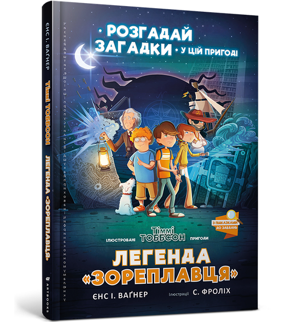 Легенда «Зореплавця». Книга 1 - Синди Фролих (9786177940264) - Фото 1 Легенда «Зореплавця». Книга 1 - Синди Фролих (9786177940264) - изображение 1