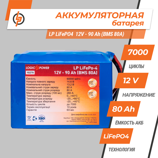 Аккумулятор LogicPower LP LiFePo-4 12V - 90 Ah (BMS 80A/40A) - изображение 2