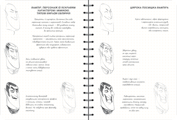 Sketchbook Скетчбук Аніматора - изображение 6