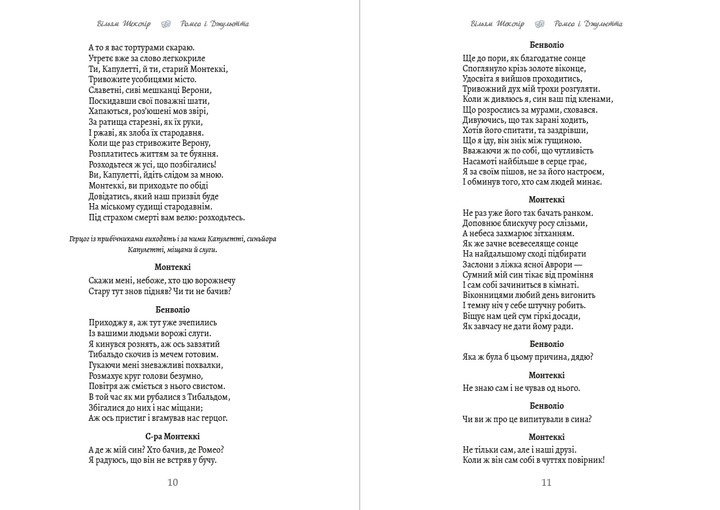 Ромео і Джульєтта - Вільям Шекспір (978-089-0008-24-9) - Фото 6 Ромео і Джульєтта - Вільям Шекспір (978-089-0008-24-9) - изображение 6
