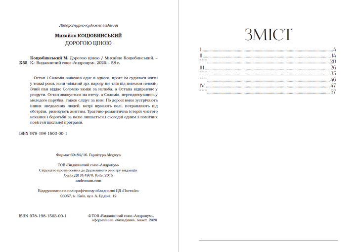 Дорогою ціною - Михайло Коцюбинський - Фото 2 Дорогою ціною - Михайло Коцюбинський - зображення 2