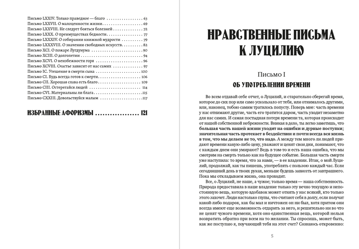 Луцій Анней Сенека. Том 1: Моральні листи Луцилію. Вибрані афоризми) - Луцій Анней Сенека - Фото 3 Луцій Анней Сенека. Том 1: Моральні листи Луцилію. Вибрані афоризми) - Луцій Анней Сенека - зображення 3