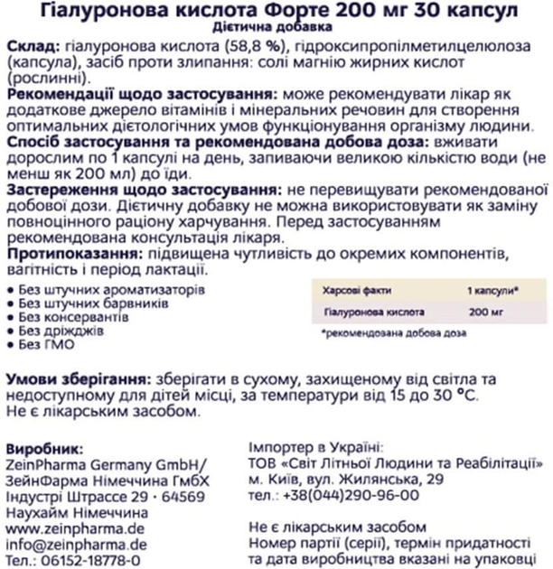 Гиалуроновая кислота Форте, ZeinPharma 200 мг, 30 капсул (ZP-12711) - изображение 2
