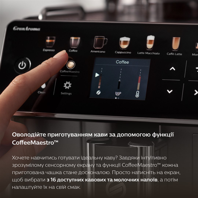 Кавомашина SAECO GranAroma SM6585/00 - зображення 10