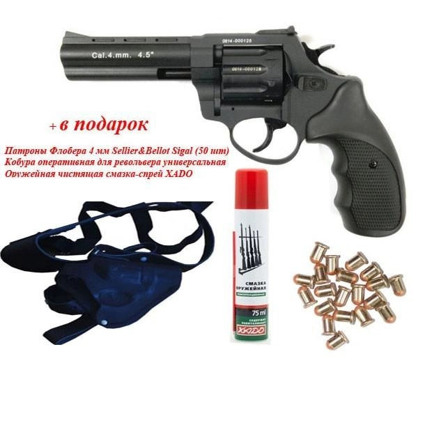 Револьвер під патрон Флобера STALKER 4.5 "" черн. рук. + в подарунок Патрони Флобера 4 мм Sellier & Bellot Sigal (50 шт) + Кобура оперативна для револьвера універсальна + Збройна чищення мастило-спрей XADO - зображення 1