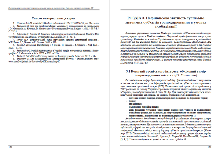 Гармонізація бухгалтерського обліку та оподаткування на підприємствах України в контексті нормативів ЄС - О.Малишкін, К.Безверхий, І.Ково? - изображение 5