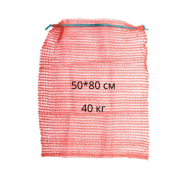 Овощная сетка мешок для овощей и фруктов 40 кг 50х80 см красная, 100 шт ...