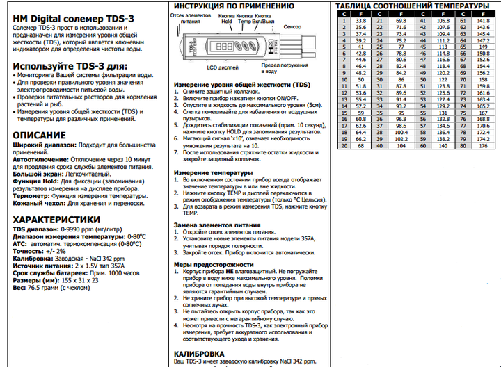 Tds meter инструкция на русском языке. TDS 3 инструкция по применению на русском. Тестер воды TDS 3 инструкция на русском таблица по применению. TDS car 11 инструкция на русском. TDS TS-car09 инструкция на русском.