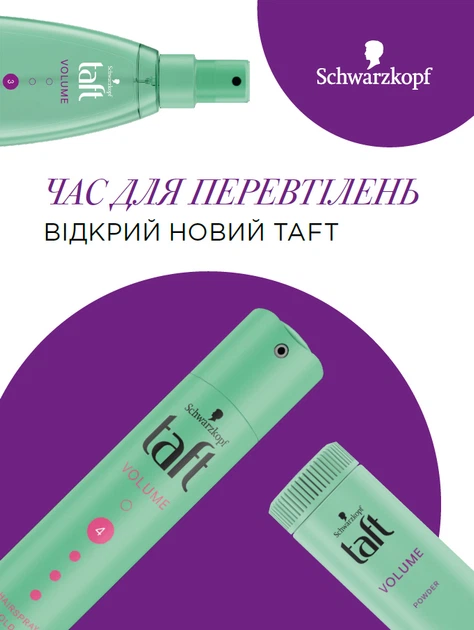 Спрей для укладки Taft Power Экспресс Укладка Мегафиксация 5 150
