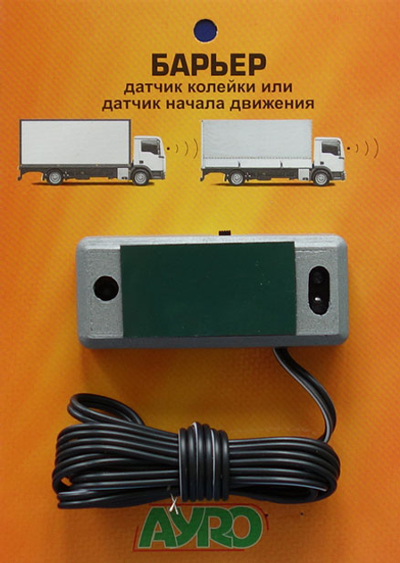 Барьер (датчик колейки или датчик начала движения очереди) 12-24V ...