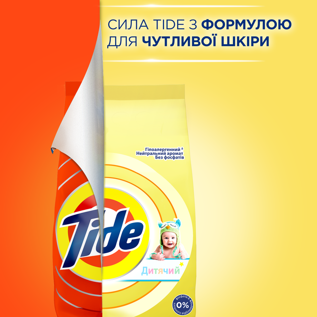 Стиральный порошок Tide Детский 6 кг (4015600800420) - Фото 6 Стиральный порошок Tide Детский 6 кг (4015600800420) - изображение 6