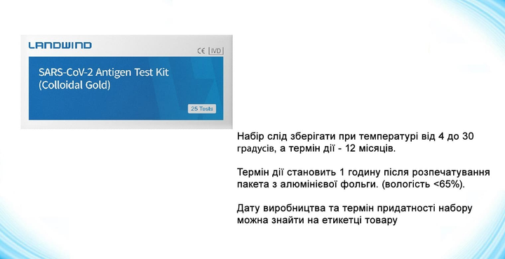 Експрес-тести на антиген (ПЛР) Landwind в уп 1 шт - зображення 4