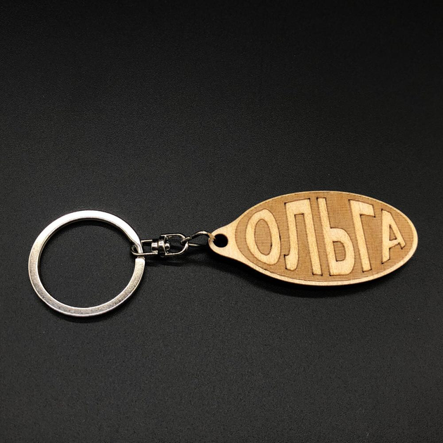 Брелок дерев'яний. ОЛЬГА. 60х30мм - Фото 1 Брелок дерев'яний. ОЛЬГА. 60х30мм - изображение 1
