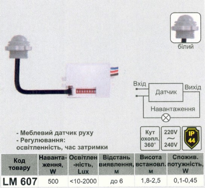 Датчик движения для освещения врезной