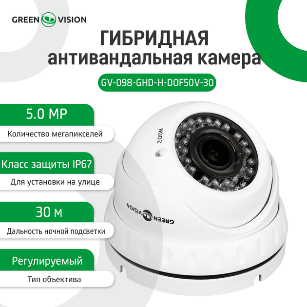 Купольная варифокальная камера GreenVision GV-098-GHD-H-DOF50V-30, 5Мп (10406) - изображение 2