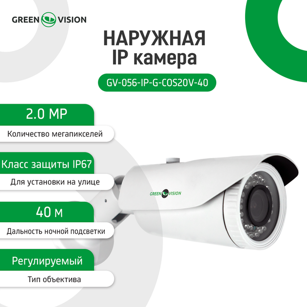 Наружная IP камера GreenVision GV-056-IP-G-COS20V-40 Grey - изображение 2