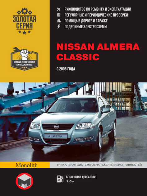 Nissan Almera Инструкция по эксплуатации
