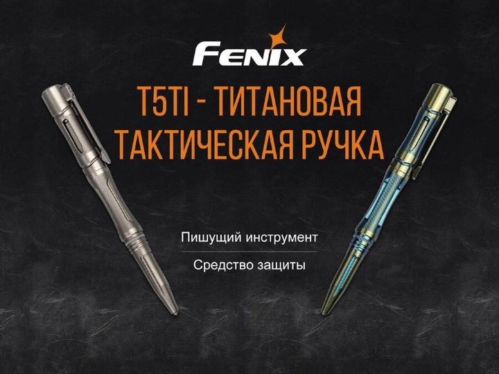 Тактическая ручка Fenix T5Ti Пурпурная - изображение 2