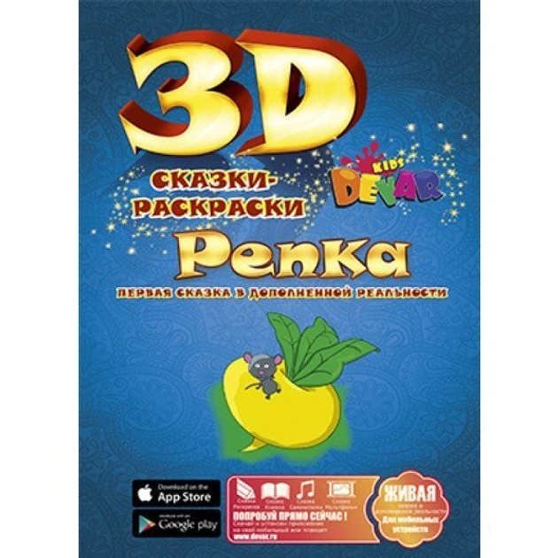 Devar kids: 3D-раскраски оживают на глазах! - Новости Калининграда